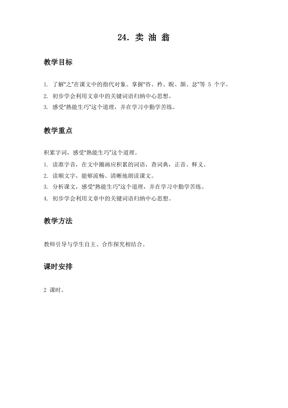 24.卖油翁_第2页