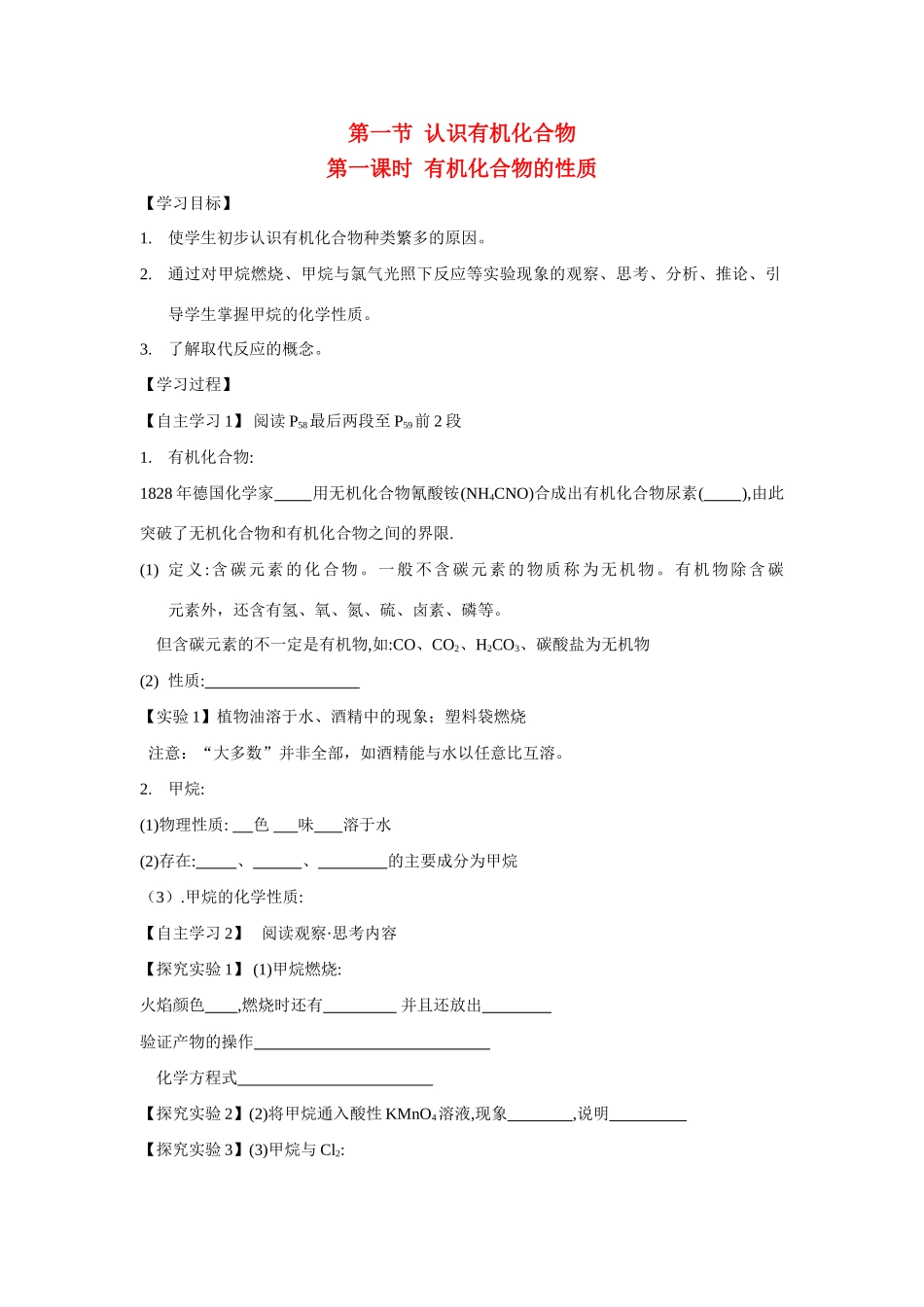 高中化学：3.1.1 有机化合物的性质 学案 鲁科版必修2_第1页