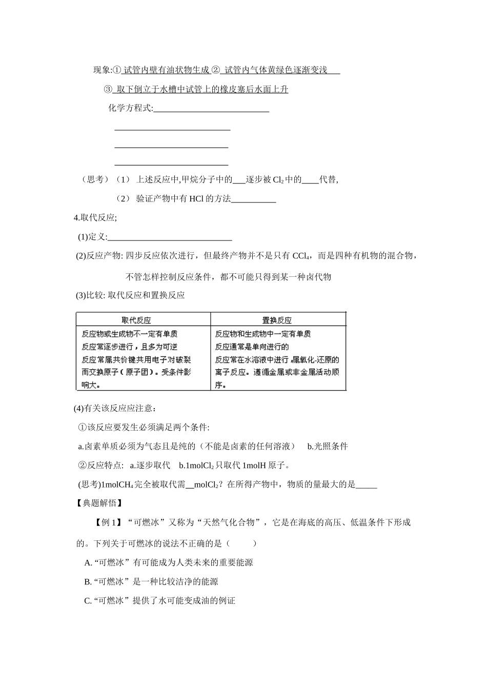 高中化学：3.1.1 有机化合物的性质 学案 鲁科版必修2_第2页
