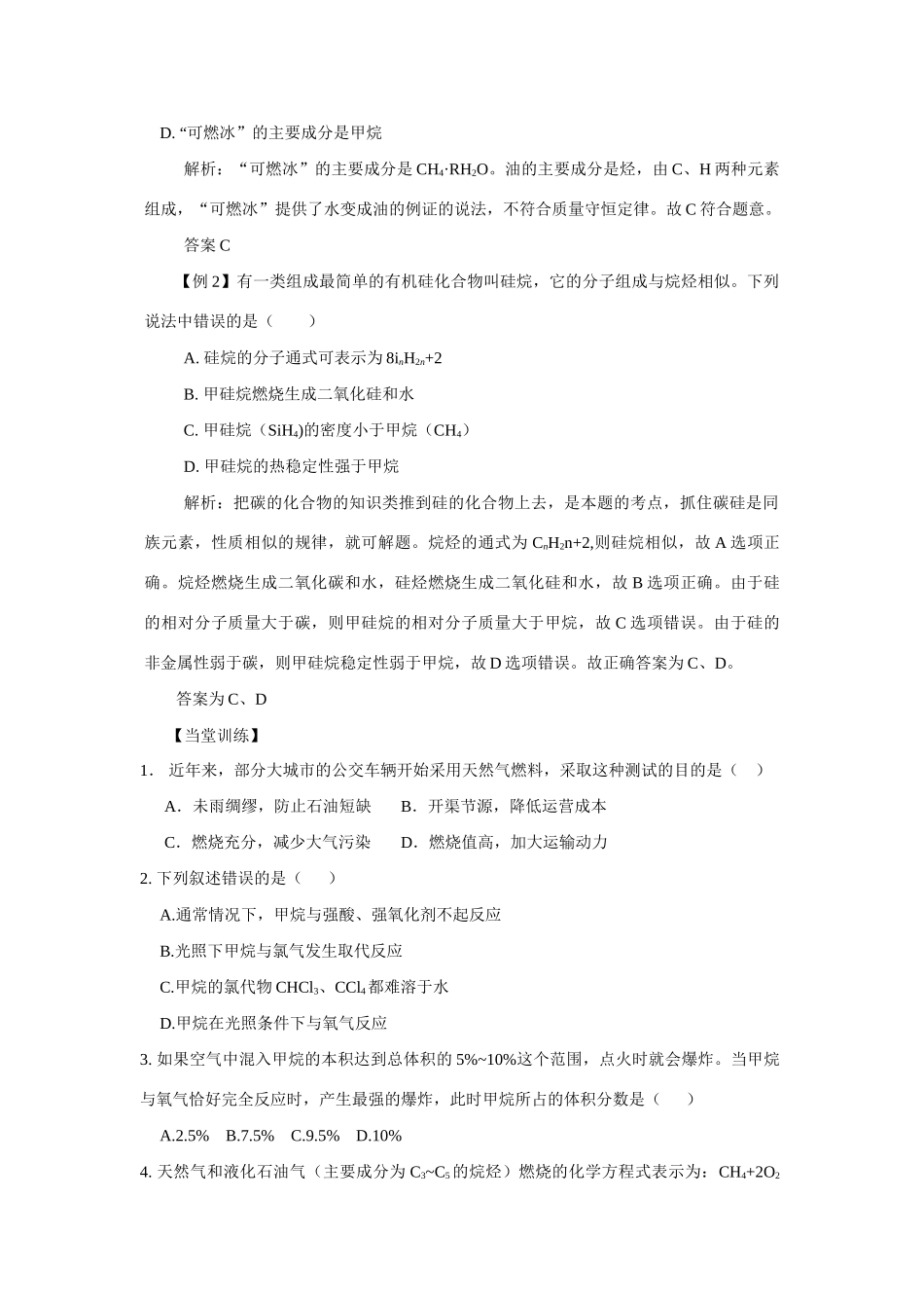高中化学：3.1.1 有机化合物的性质 学案 鲁科版必修2_第3页