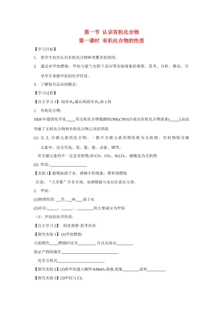 高中化学：3.1.1 有机化合物的性质 学案 鲁科版必修2
