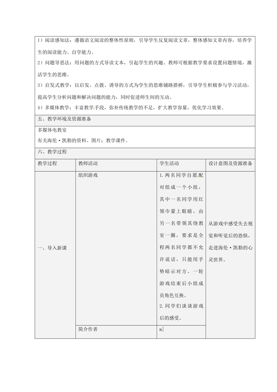 福建省厦门市莲美中学八年级语文上册《再塑生命》教案 人教新课标版_第2页