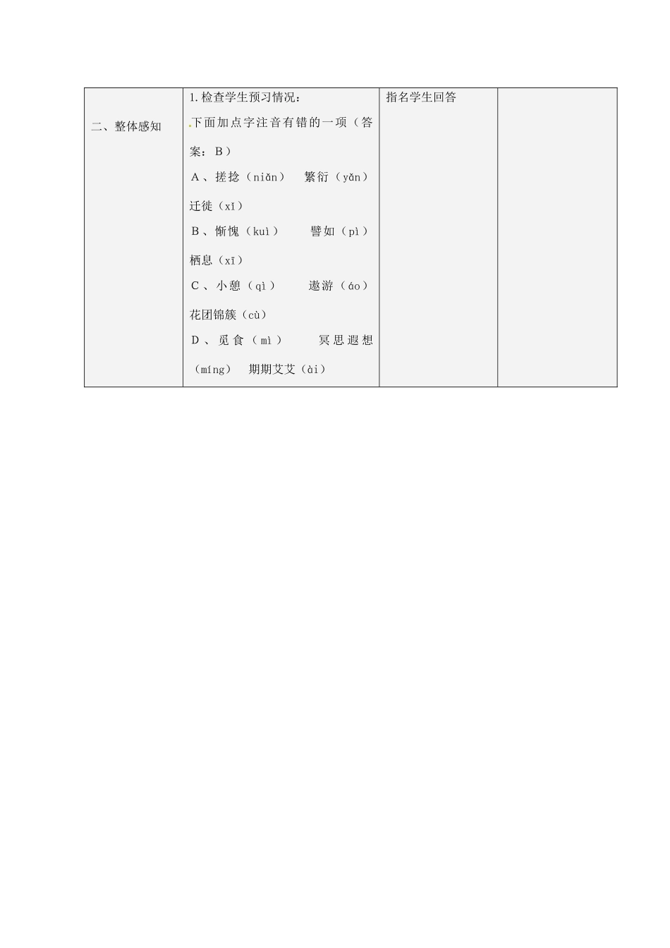 福建省厦门市莲美中学八年级语文上册《再塑生命》教案 人教新课标版_第3页