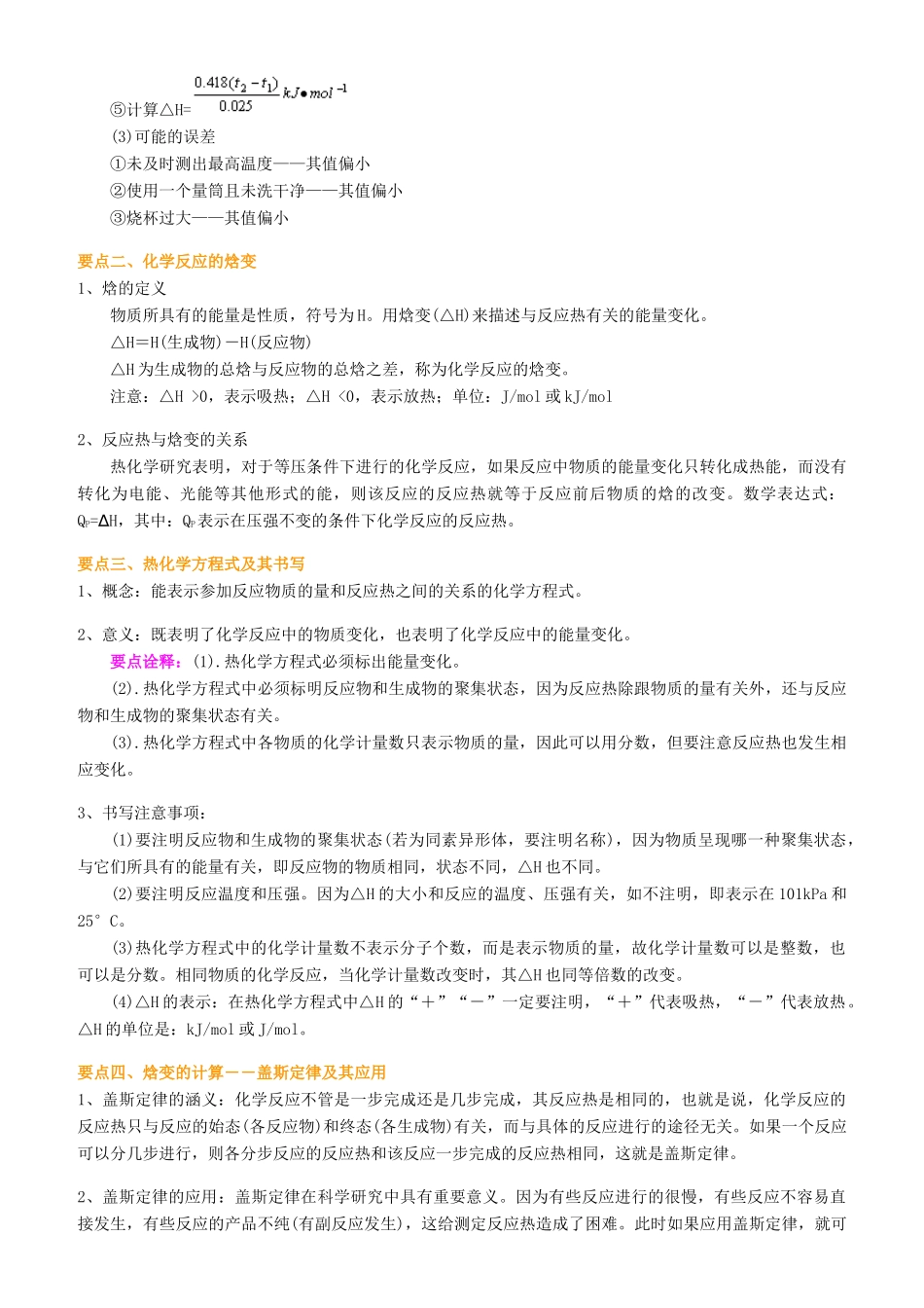 高中化学 化学反应与能量全章复习与巩固（提高）知识讲解学案 新人教版选修4-新人教版高二选修4化学学案_第3页