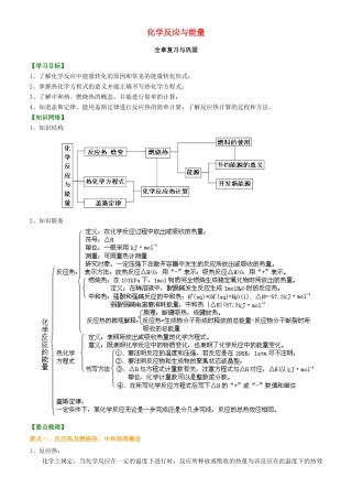 高中化学 化学反应与能量全章复习与巩固（提高）知识讲解学案 新人教版选修4-新人教版高二选修4化学学案