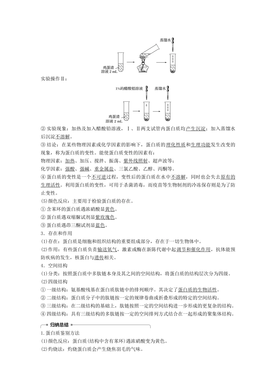 高中化学 专题5 生命活动的物质基础 第二单元 氨基酸 蛋白质 核酸 第2课时学案 苏教版选修5-苏教版高二选修5化学学案_第2页