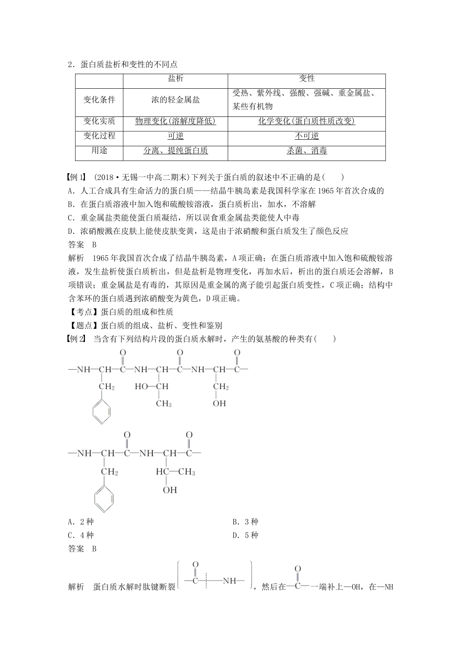 高中化学 专题5 生命活动的物质基础 第二单元 氨基酸 蛋白质 核酸 第2课时学案 苏教版选修5-苏教版高二选修5化学学案_第3页