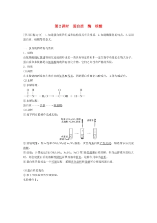 高中化学 专题5 生命活动的物质基础 第二单元 氨基酸 蛋白质 核酸 第2课时学案 苏教版选修5-苏教版高二选修5化学学案