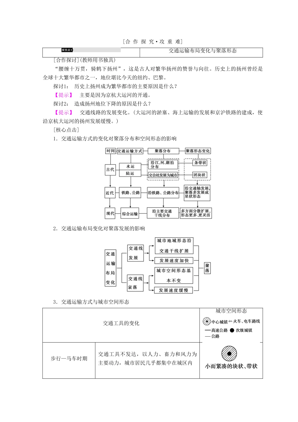 高中地理 第4单元 人类活动与地域联系 第3节 交通与通信发展带来的变化学案 鲁教版必修2-鲁教版高一必修2地理学案_第2页