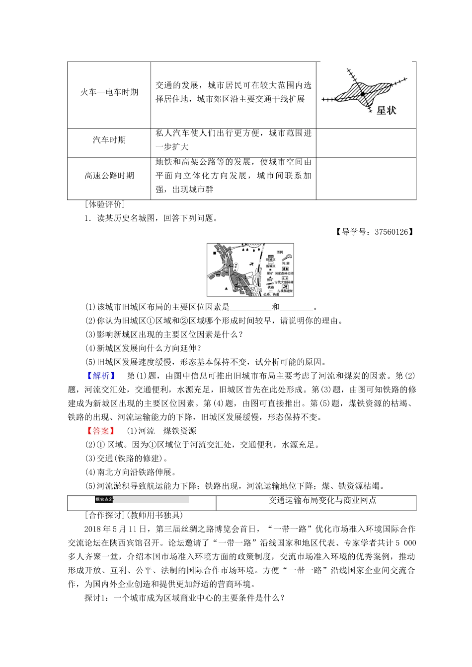 高中地理 第4单元 人类活动与地域联系 第3节 交通与通信发展带来的变化学案 鲁教版必修2-鲁教版高一必修2地理学案_第3页