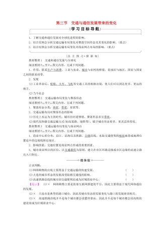 高中地理 第4单元 人类活动与地域联系 第3节 交通与通信发展带来的变化学案 鲁教版必修2-鲁教版高一必修2地理学案