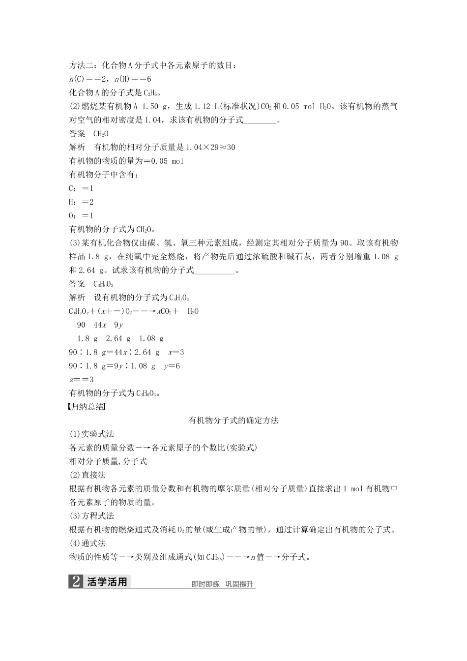 高中化学 第一章 认识有机化合物 第四节 研究有机化合物的一般步骤和方法（第2课时）元素分析与相对分子质量的测定 分子结构的鉴定学案 新人教版选修5-新人教版高二选修5化学学案_第2页