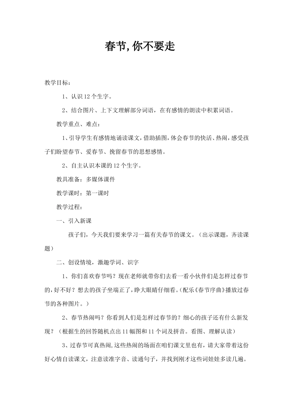 春节-你不要走_第1页