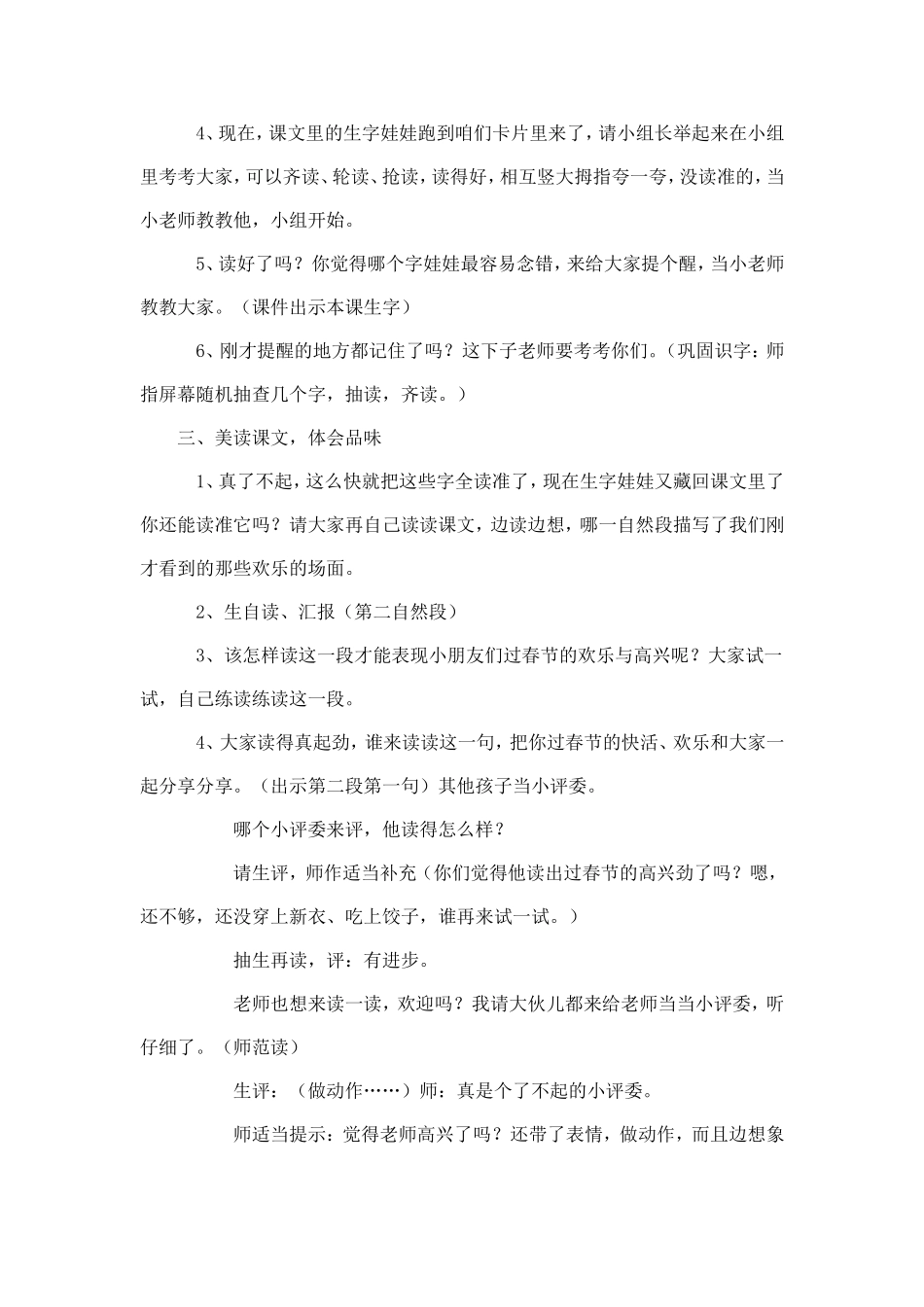 春节-你不要走_第2页