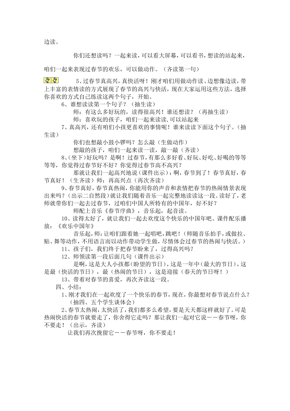 春节-你不要走_第3页