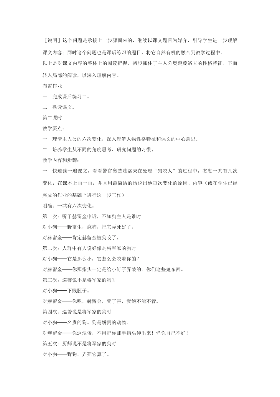 九年级语文下册《变色龙》教学设计10 鄂教版_第2页