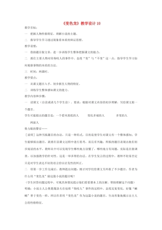 九年级语文下册《变色龙》教学设计10 鄂教版