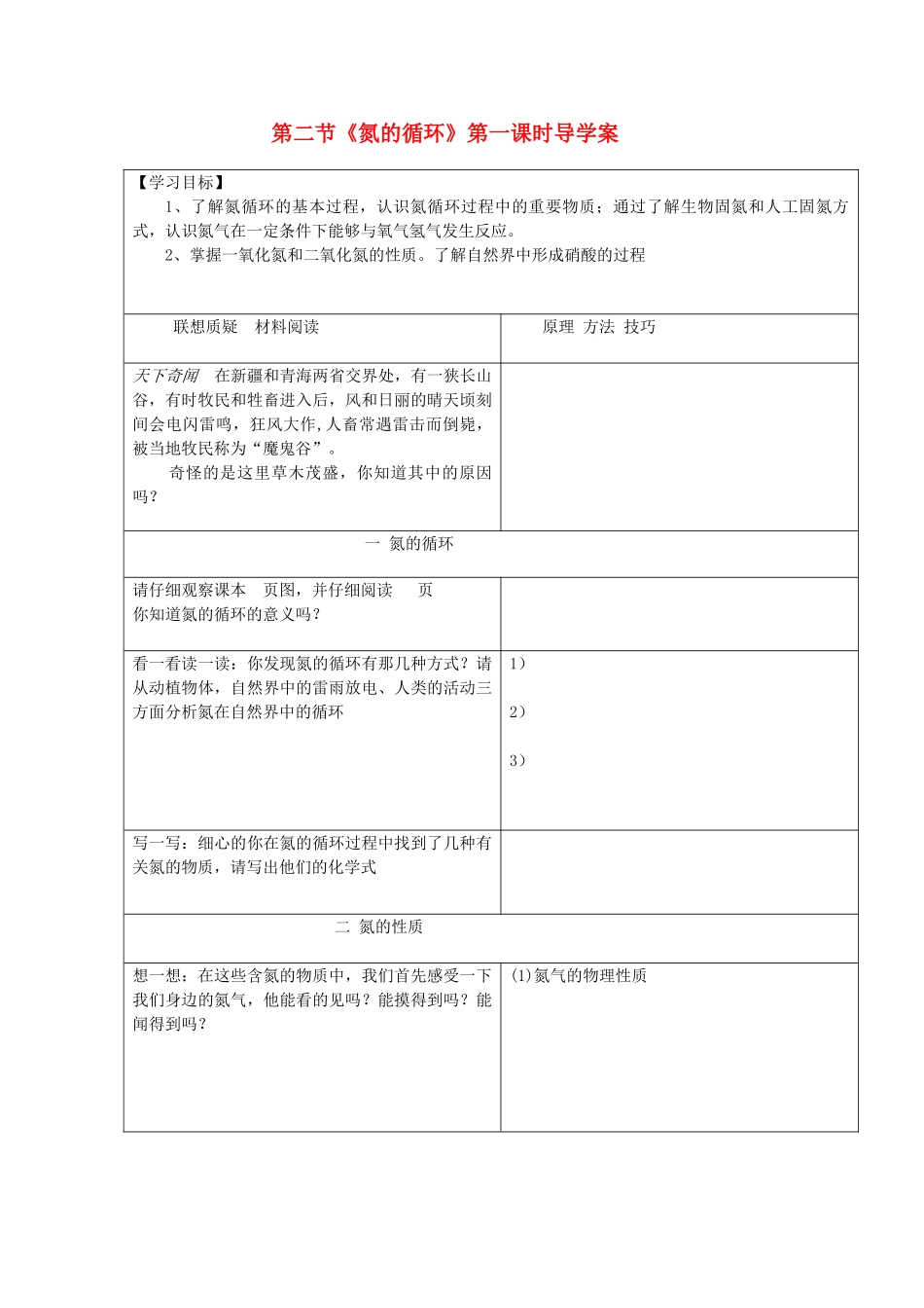 高中化学 《氮的循环》学案1 鲁科版必修1_第1页