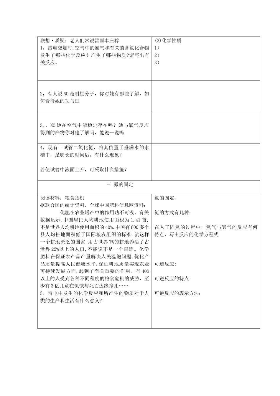 高中化学 《氮的循环》学案1 鲁科版必修1_第2页