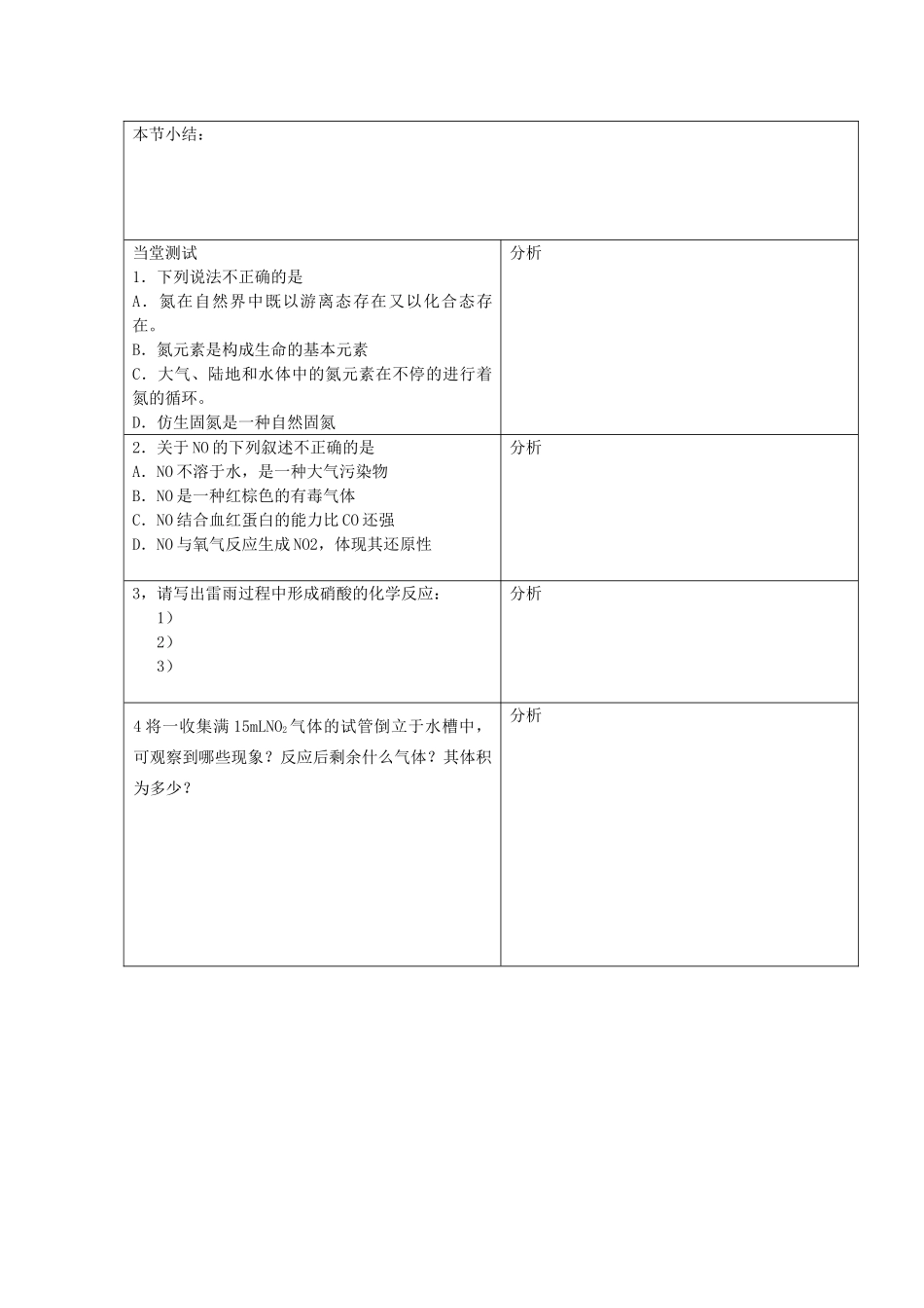 高中化学 《氮的循环》学案1 鲁科版必修1_第3页