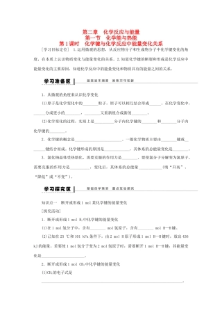 高中化学 2.1.1化学键与化学反应中能量变化关系学案 新人教版必修2-新人教版高一必修2化学学案
