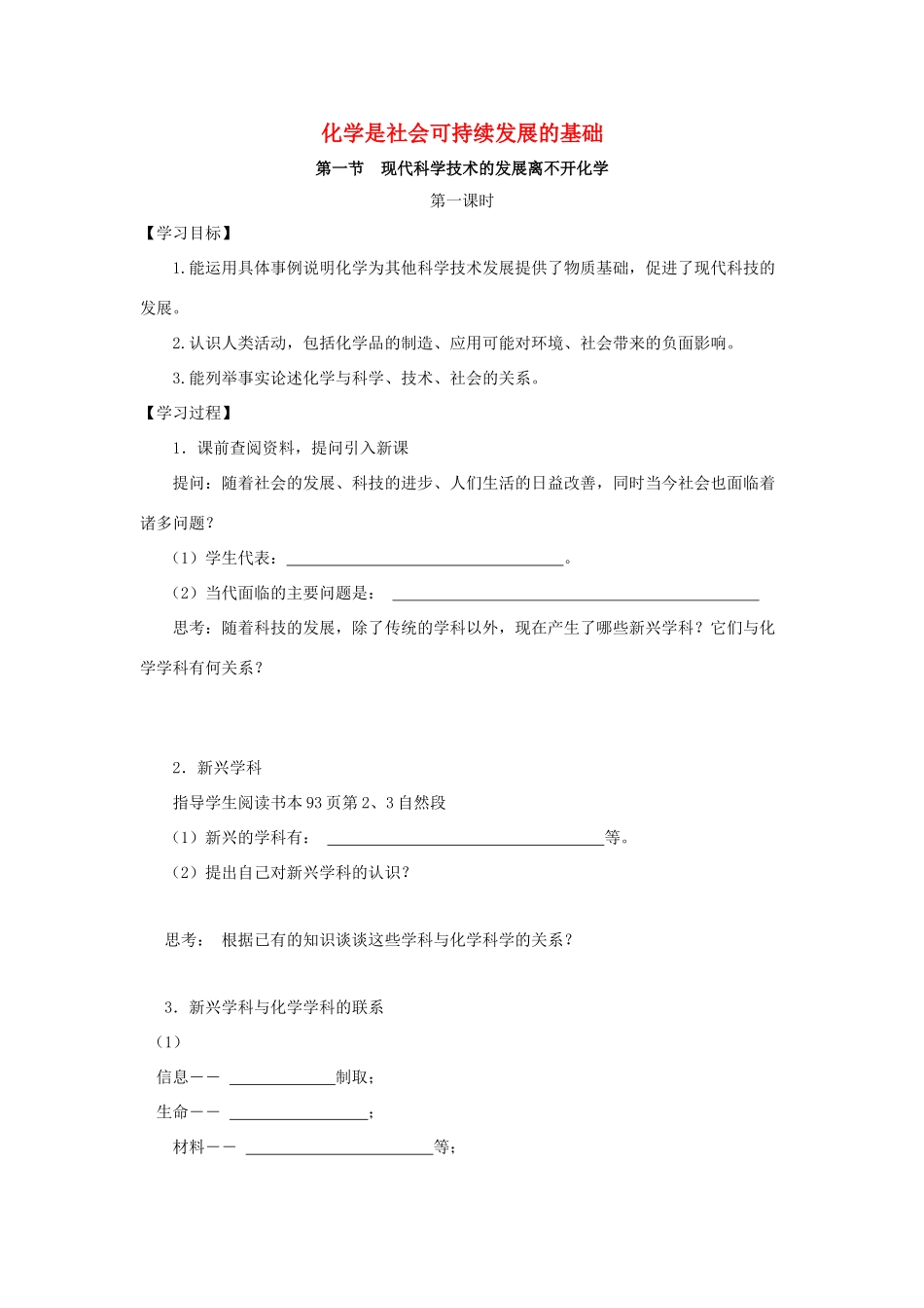 高中化学 4.2 化学是社会可持续发展的基础学案1 苏教版必修2-苏教版高中必修2化学学案_第1页