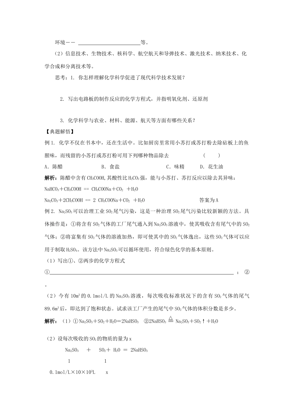 高中化学 4.2 化学是社会可持续发展的基础学案1 苏教版必修2-苏教版高中必修2化学学案_第2页