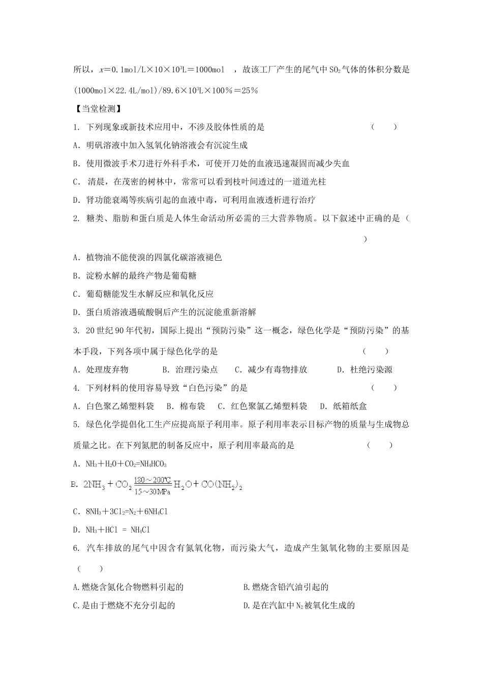 高中化学 4.2 化学是社会可持续发展的基础学案1 苏教版必修2-苏教版高中必修2化学学案_第3页