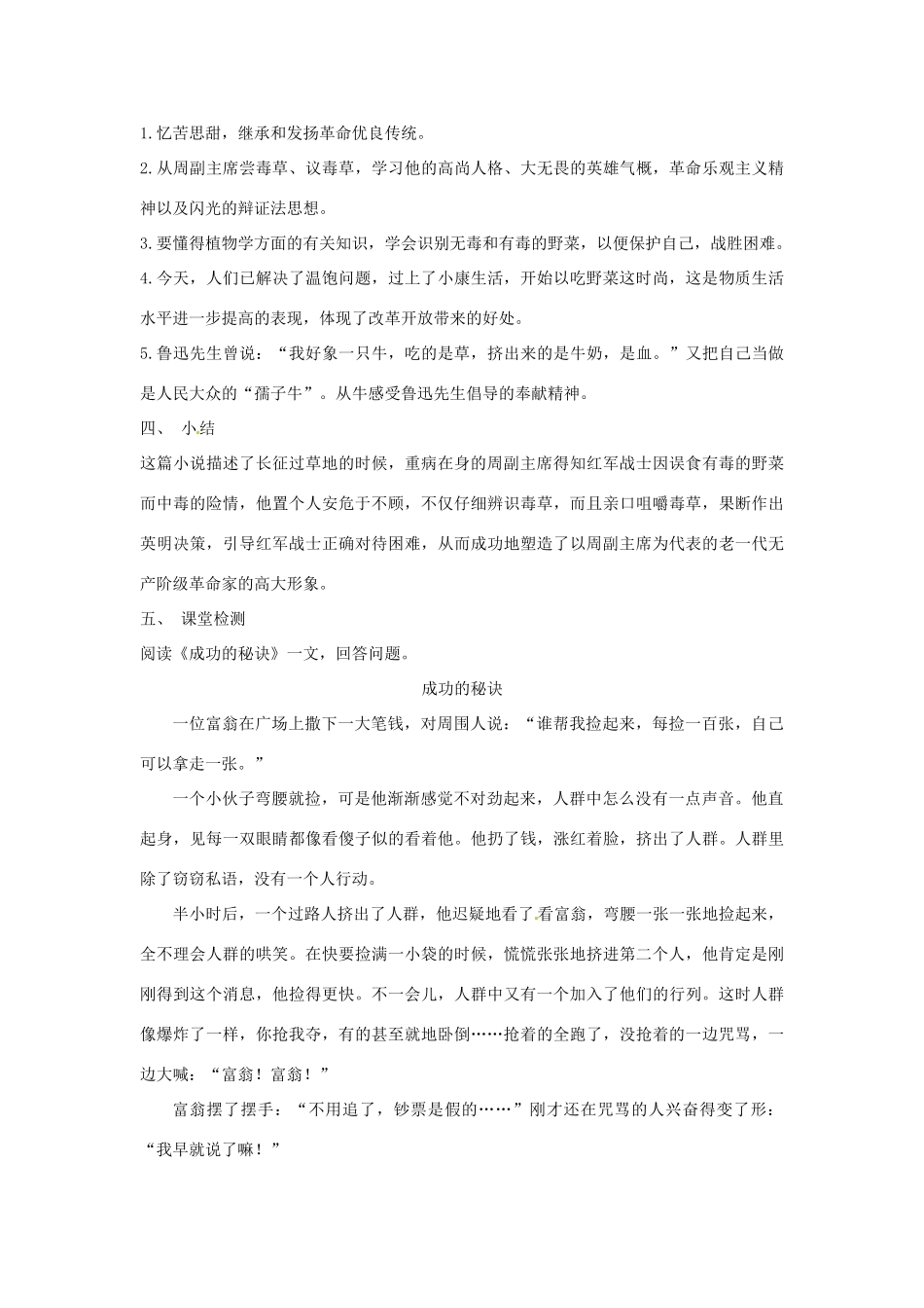 江苏省泰州市白马中学八年级语文上册《草》（第二课时）教学案 苏教版_第2页