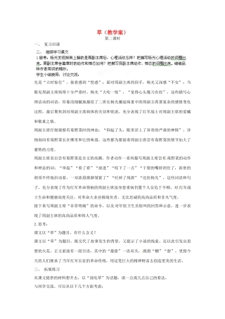 江苏省泰州市白马中学八年级语文上册《草》（第二课时）教学案 苏教版