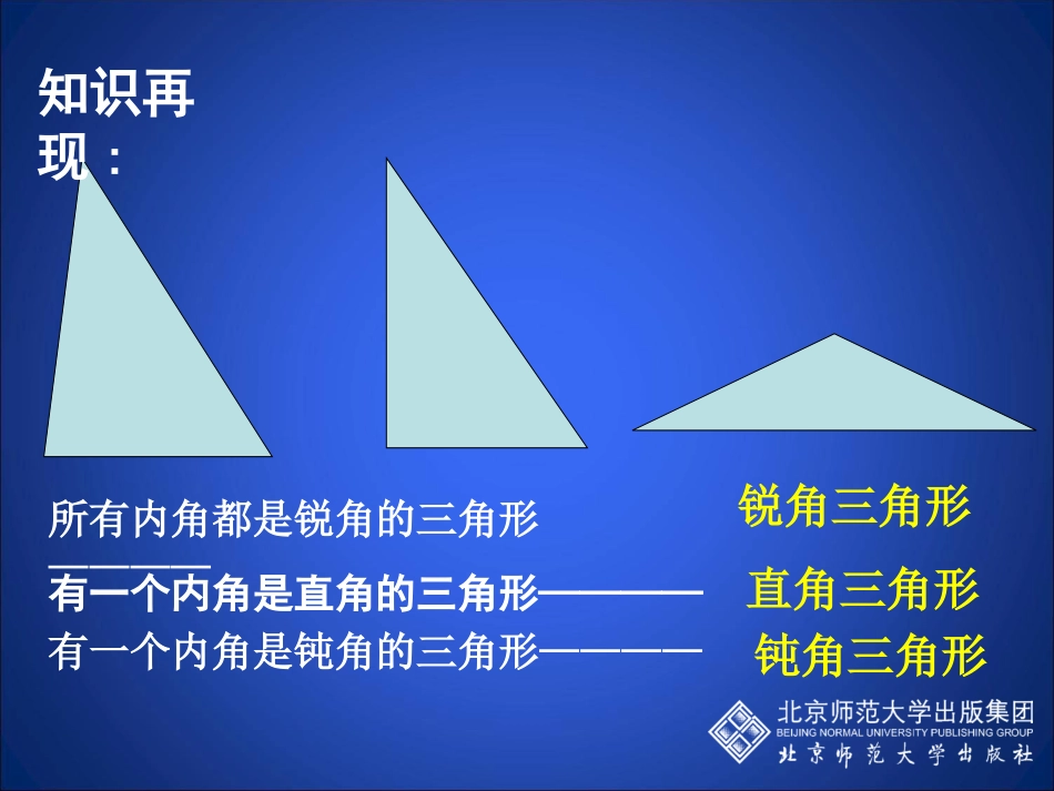 三角形的三边关系.1认识三角形(二)_第2页