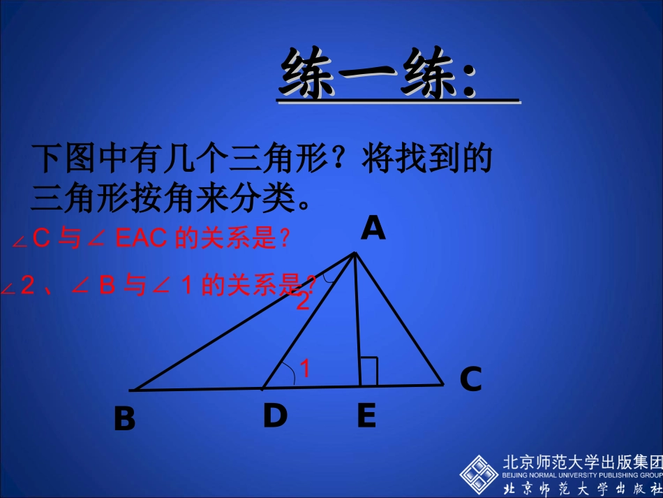 三角形的三边关系.1认识三角形(二)_第3页