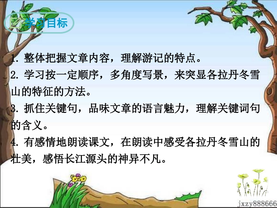18在长江源头各拉丹冬-(3)_第2页