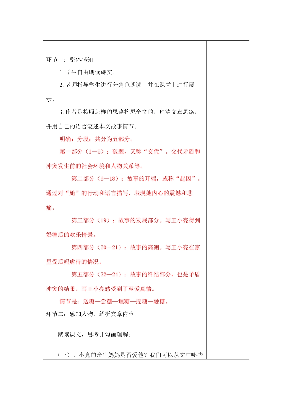 宁夏银川四中八年级语文上册《甜甜的泥土》教案 苏教版_第2页