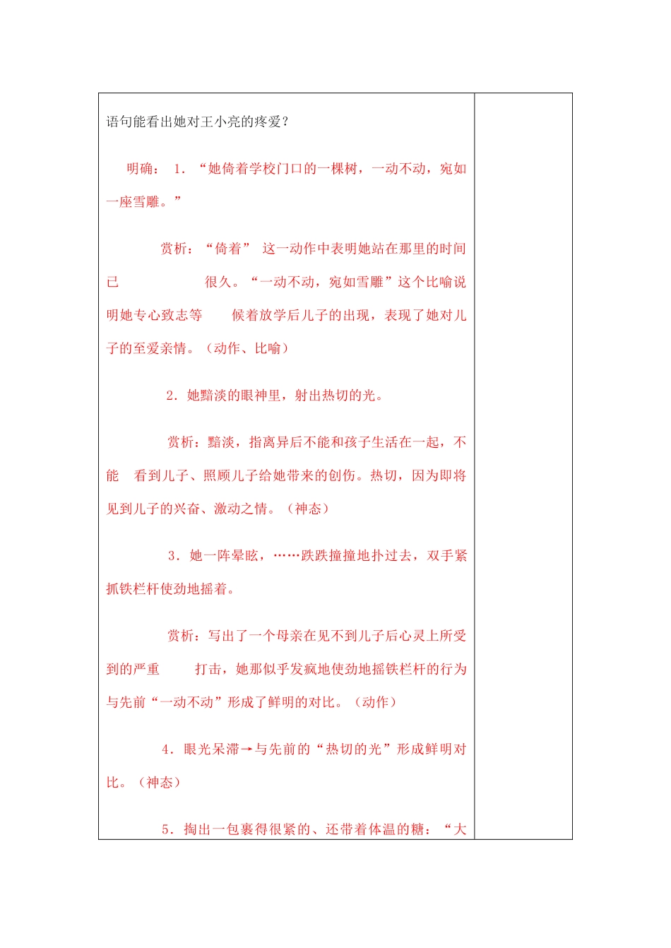 宁夏银川四中八年级语文上册《甜甜的泥土》教案 苏教版_第3页