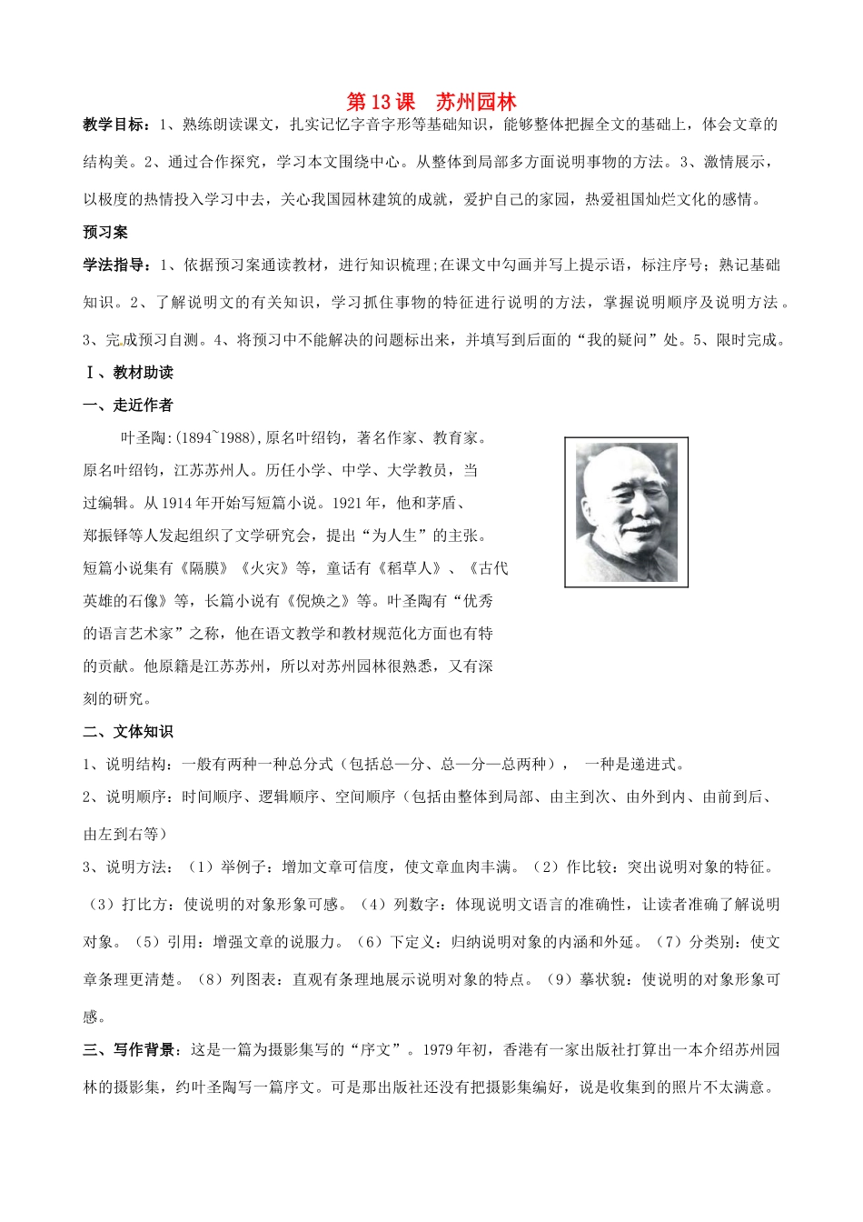 黑龙江省绥化市第九中学八年级语文上册《苏州园林》教案 新人教版_第1页