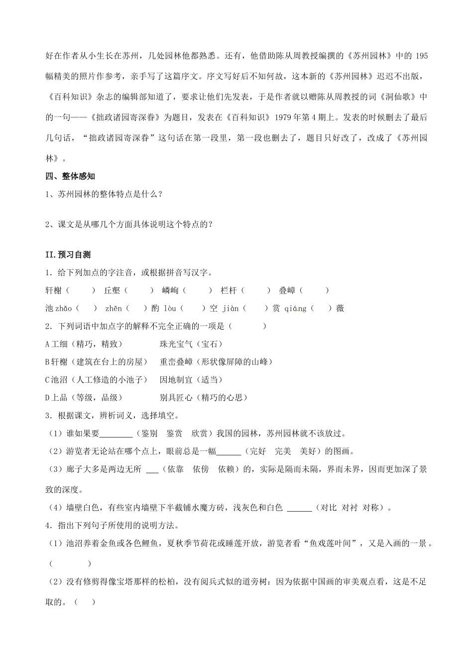 黑龙江省绥化市第九中学八年级语文上册《苏州园林》教案 新人教版_第2页