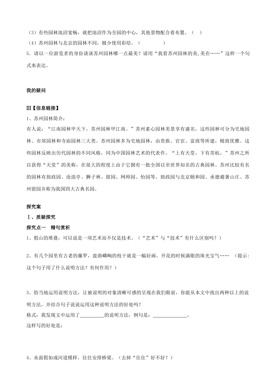 黑龙江省绥化市第九中学八年级语文上册《苏州园林》教案 新人教版_第3页