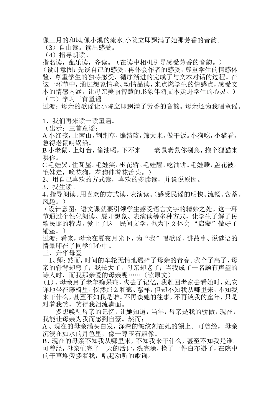 月光启蒙的教学设计_第2页