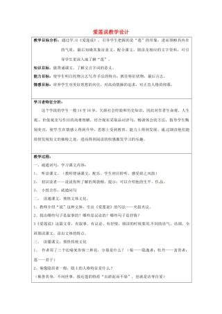 新疆乌鲁木齐市第46中学八年级语文上册《爱莲说》教学设计 新人教版