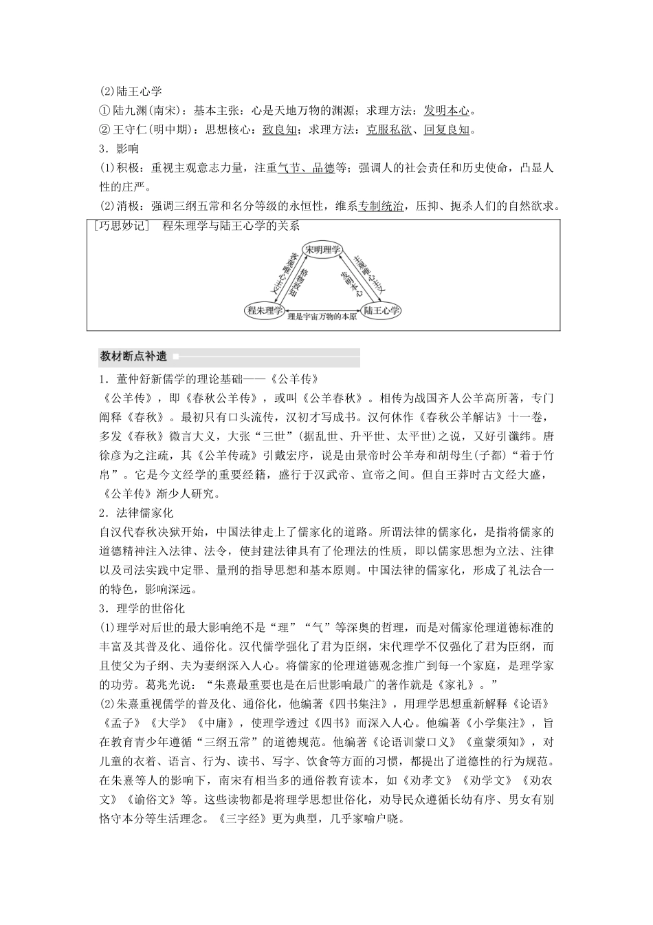 高考历史大一轮复习 第十二单元 中国古代的思想科技与文艺 第33讲 汉代思想的大一统与宋明理学学案 岳麓版必修3-岳麓版高三必修3历史学案_第2页