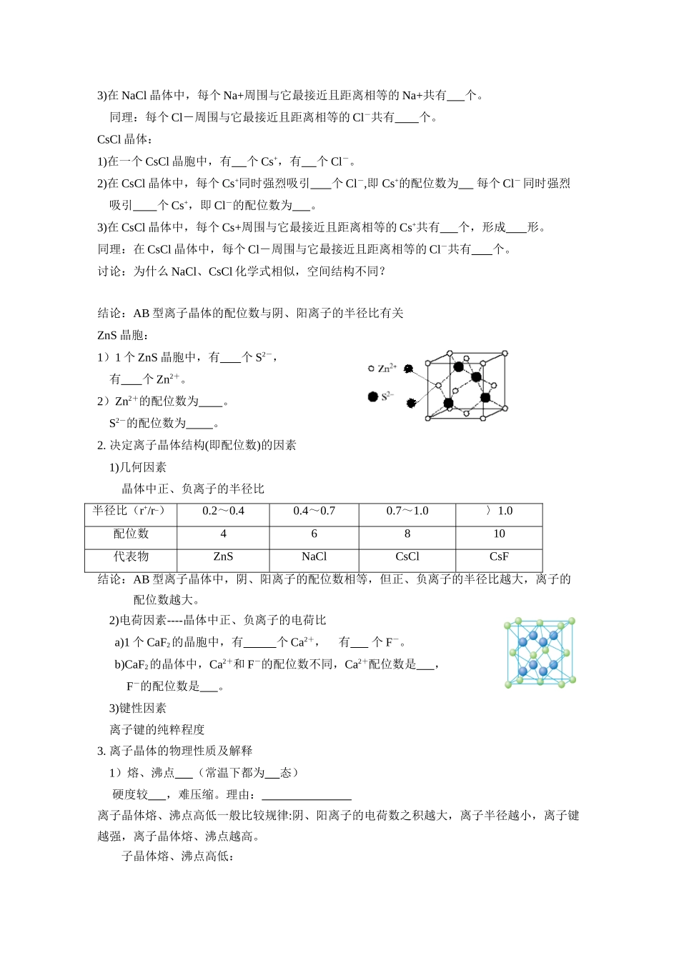 高中化学 3.4.1《离子晶体》学案 新人教版选修3_第2页