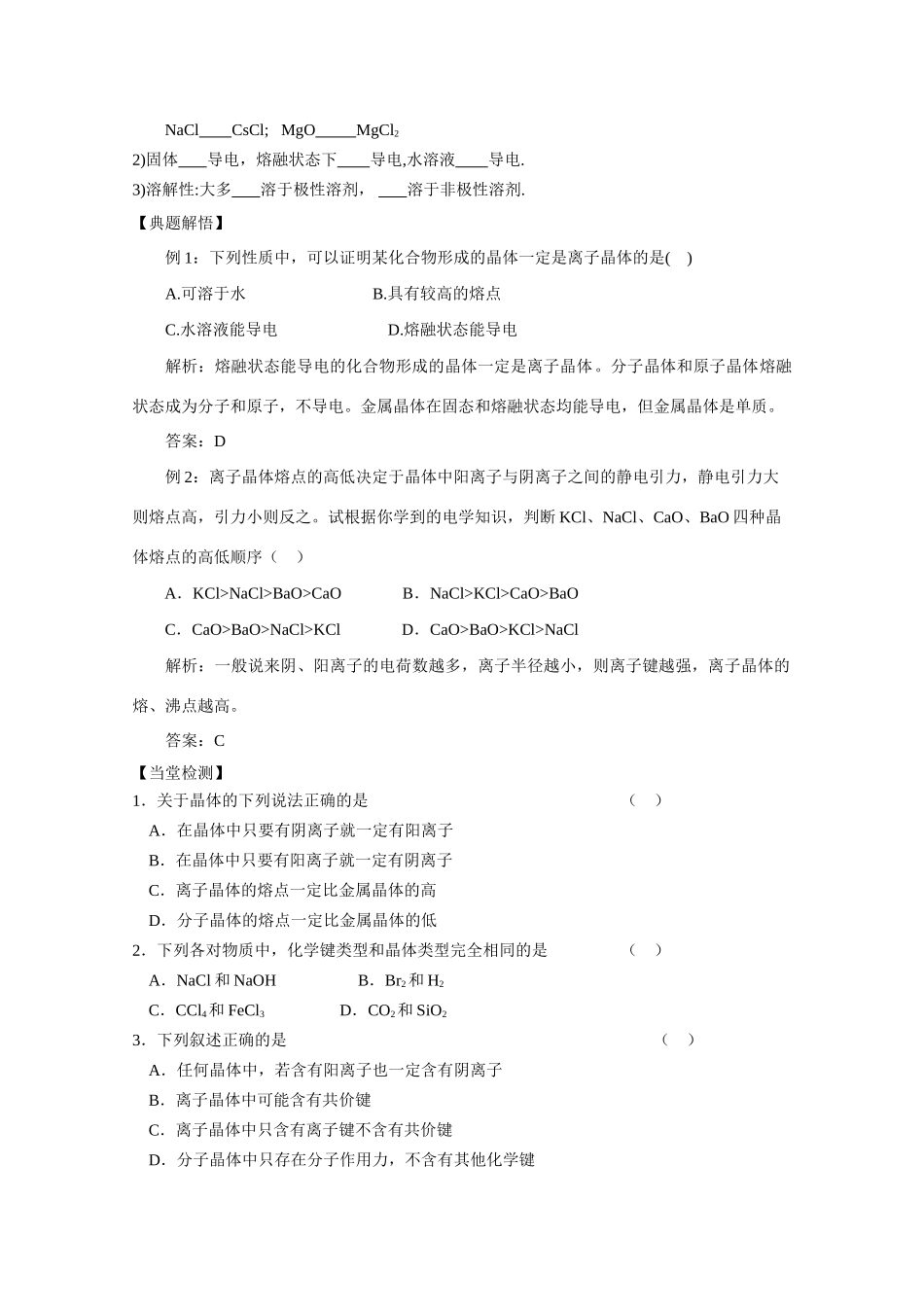 高中化学 3.4.1《离子晶体》学案 新人教版选修3_第3页