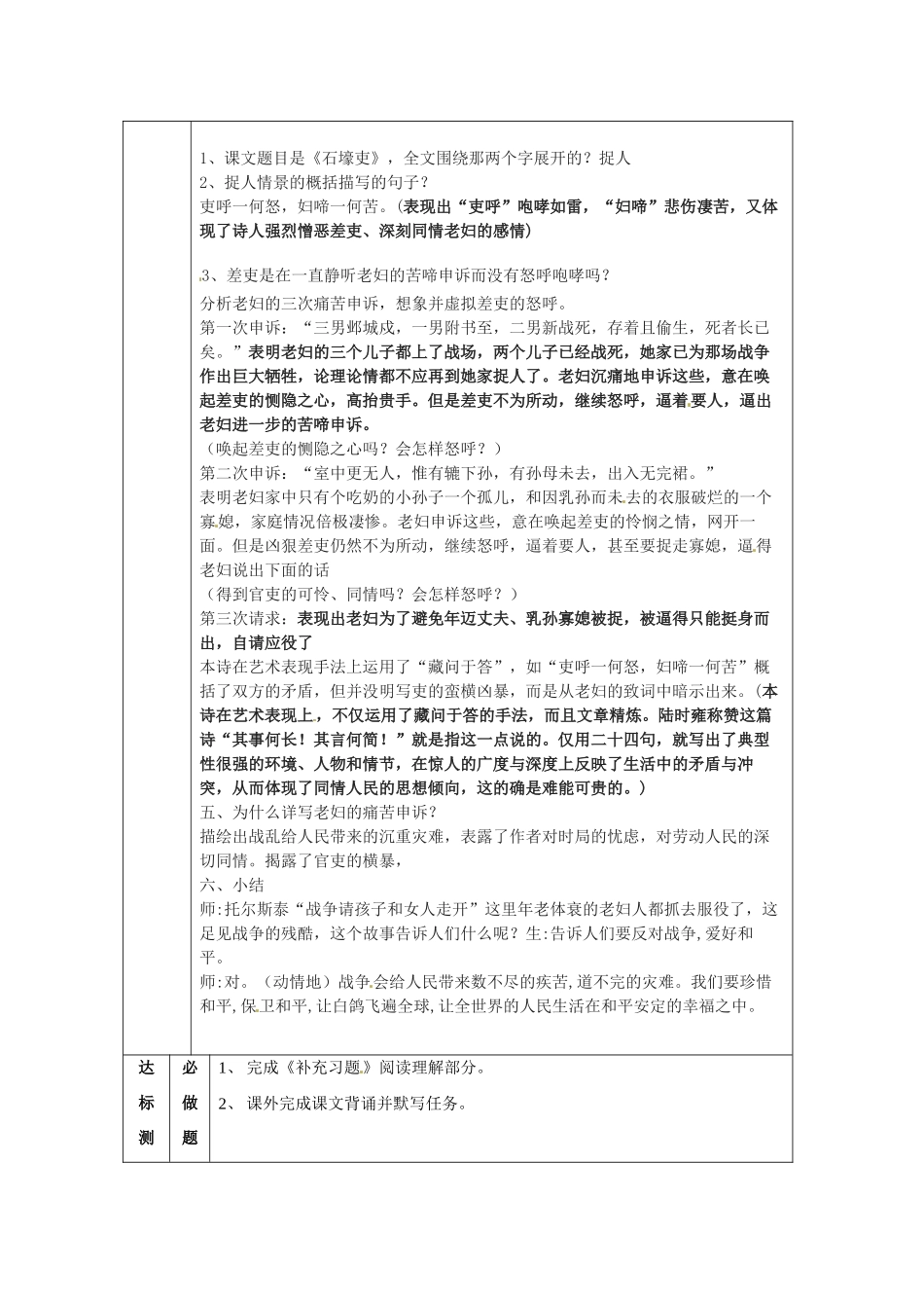 江苏省徐州市铜山区汉王镇中心中学八年级语文上册《石壕吏》教案2 新人教版_第2页