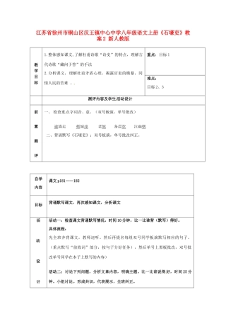 江苏省徐州市铜山区汉王镇中心中学八年级语文上册《石壕吏》教案2 新人教版