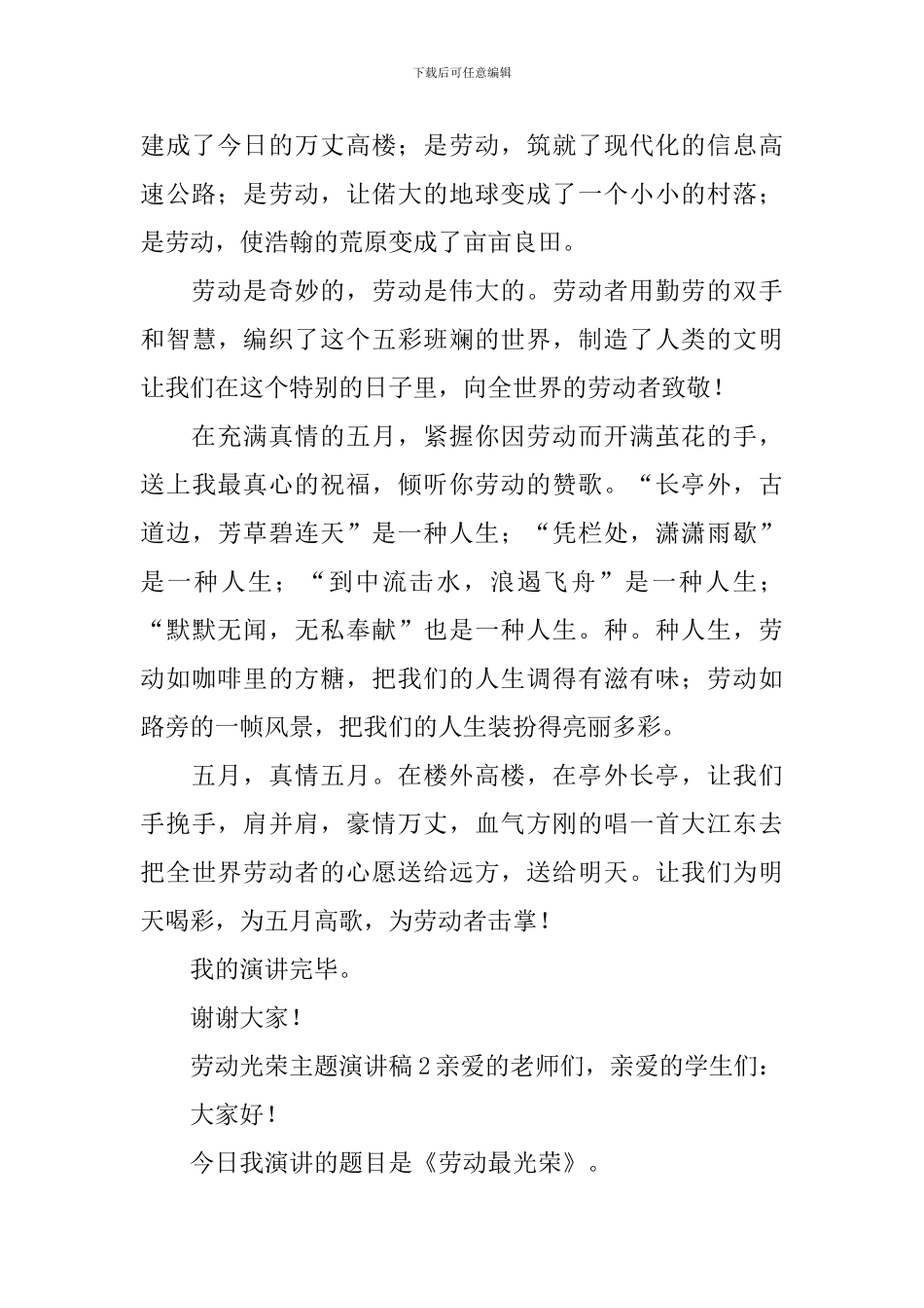 劳动光荣主题演讲稿_第2页