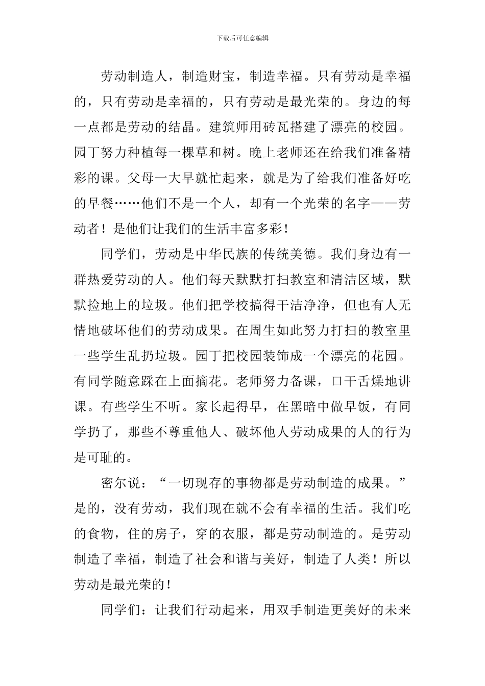 劳动光荣主题演讲稿_第3页