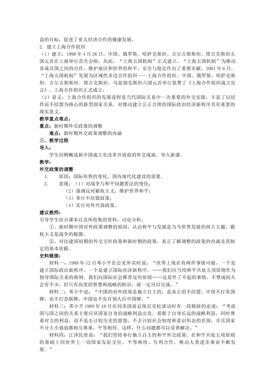 高一历史：5.3《新时期的外交政策与成就》学案人民版07版_第3页