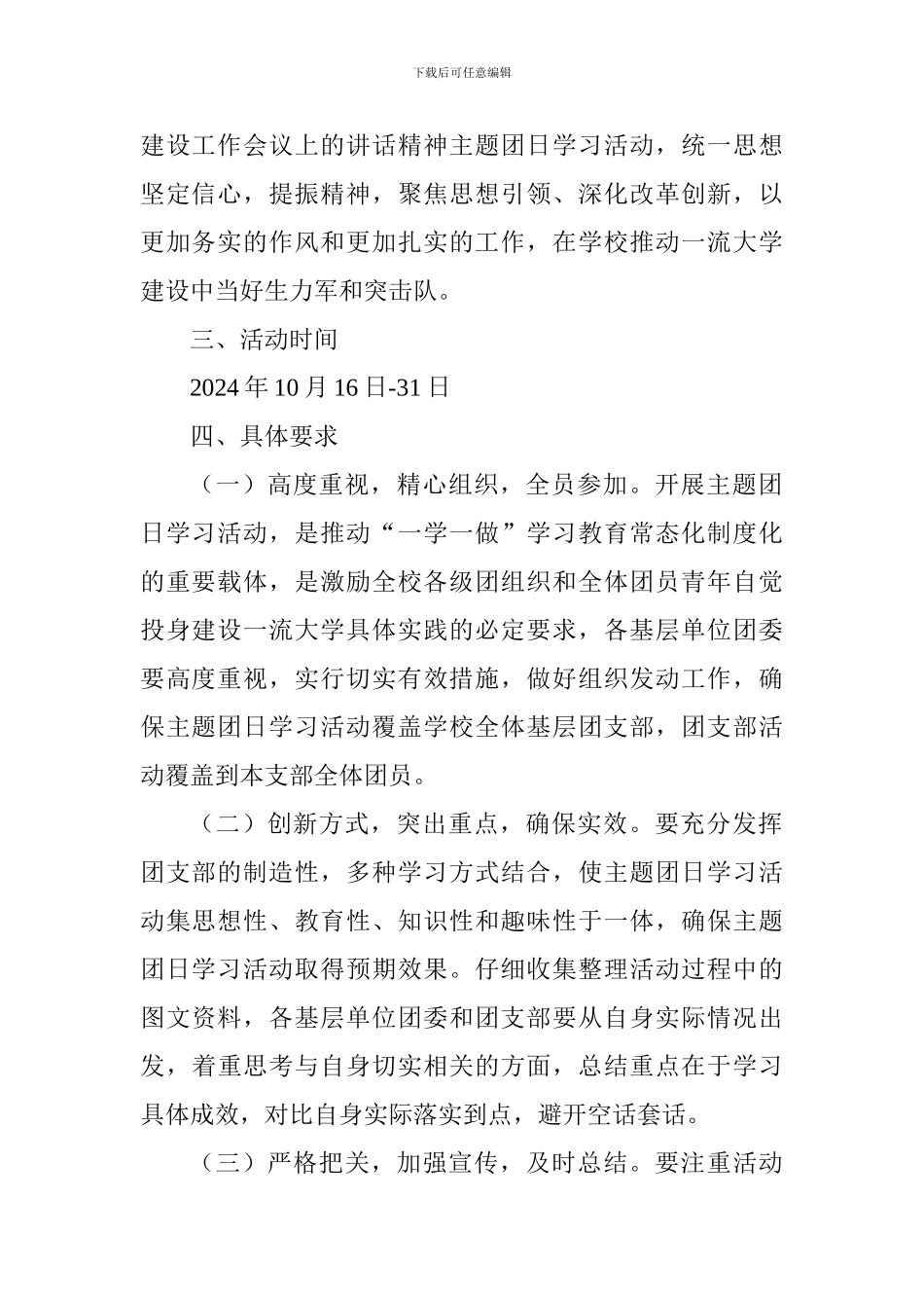 “砥砺奋进争创一流”主题团日学习活动方案_第2页