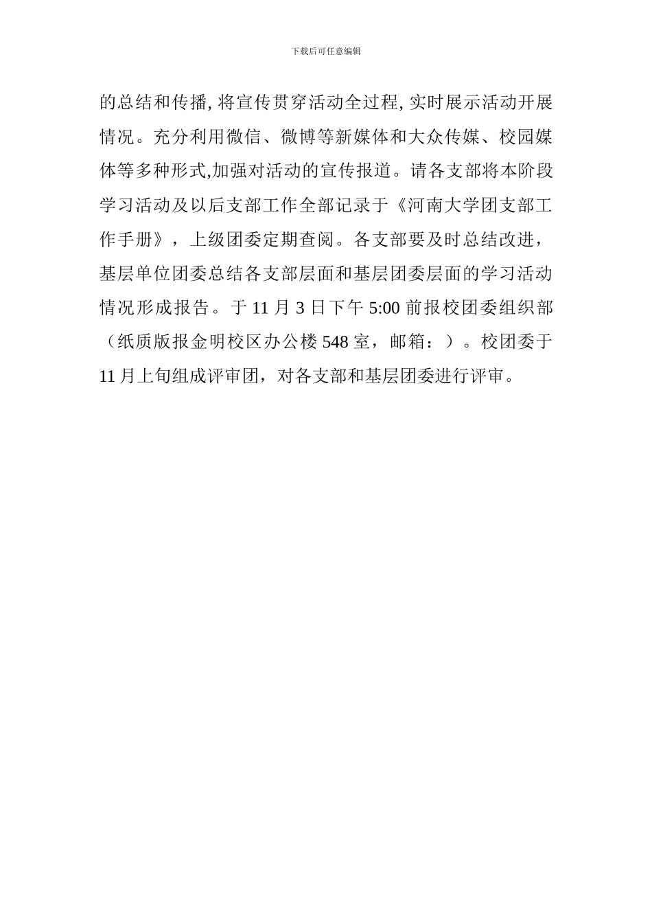 “砥砺奋进争创一流”主题团日学习活动方案_第3页